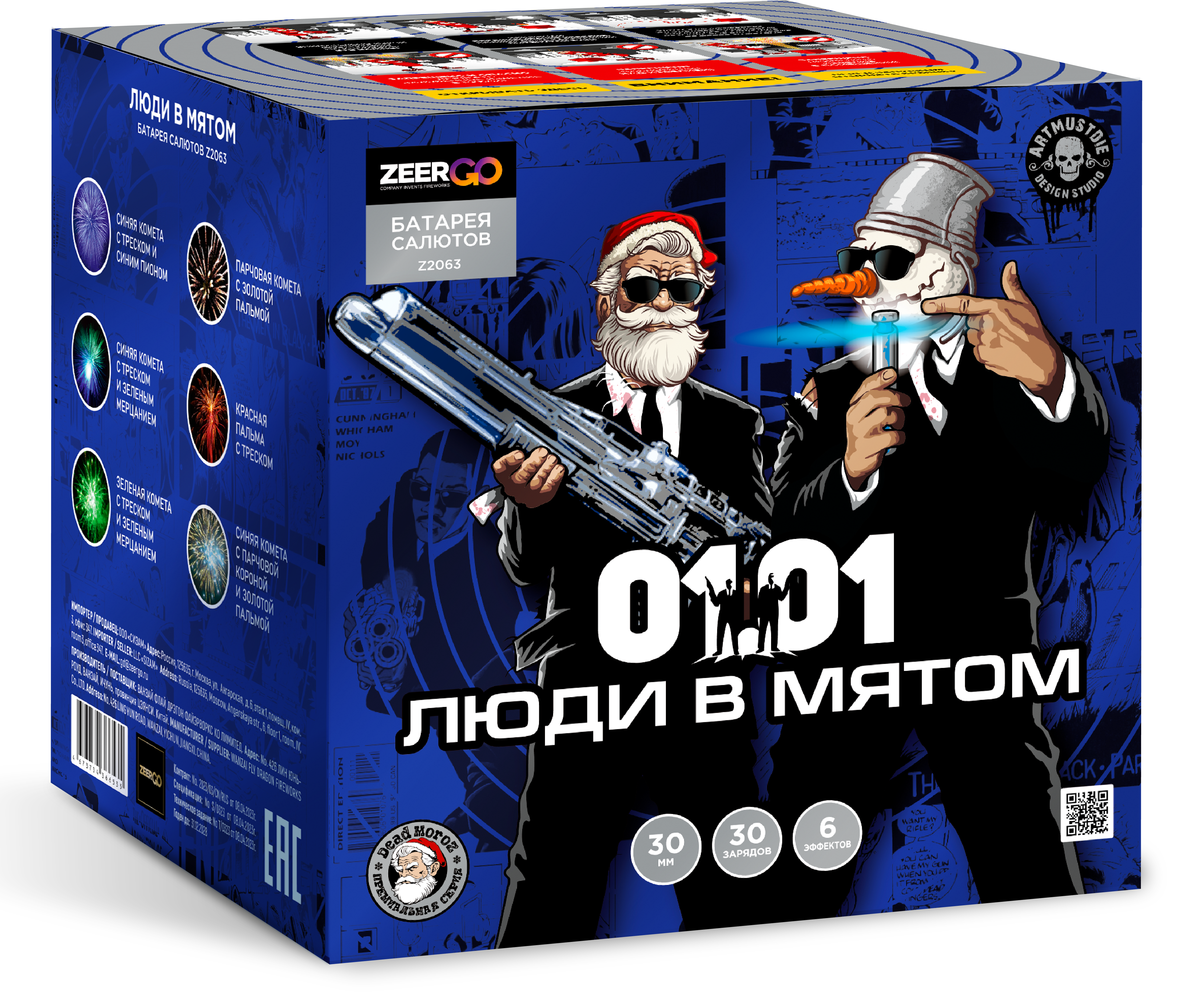 Люди в мятом