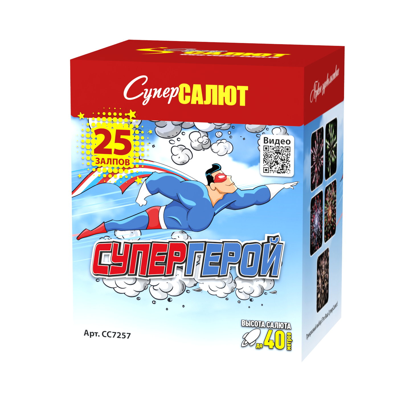 Супергерой
