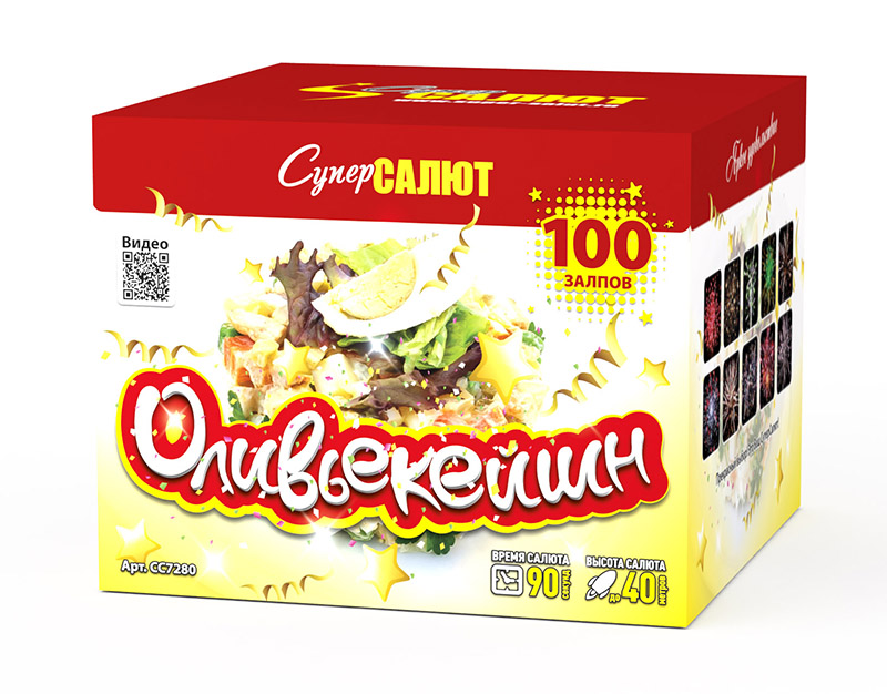 Оливьекейшн