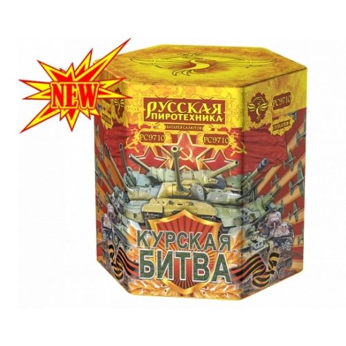 Курская битва 