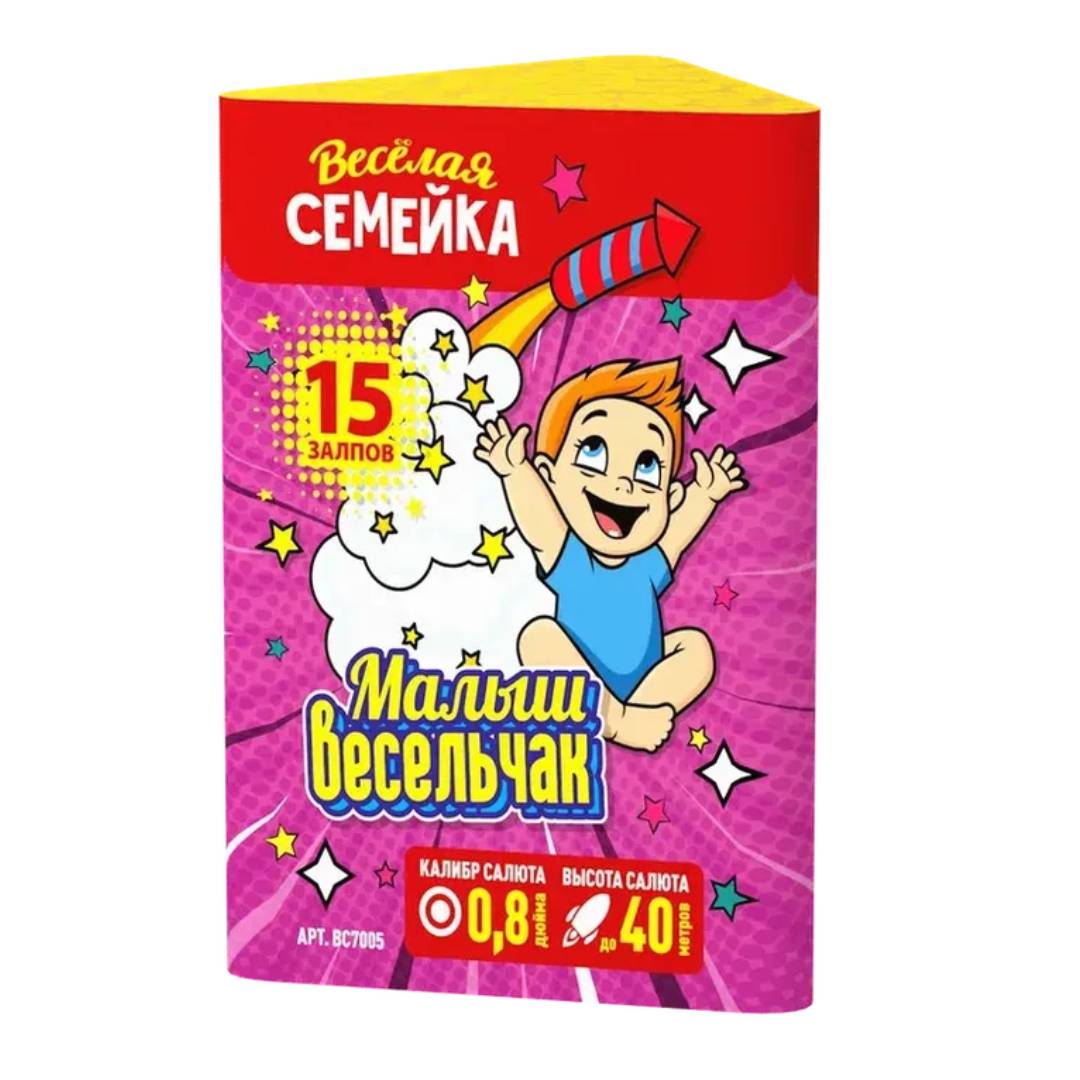 Малыш весельчак