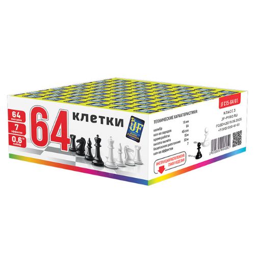 64 клетки