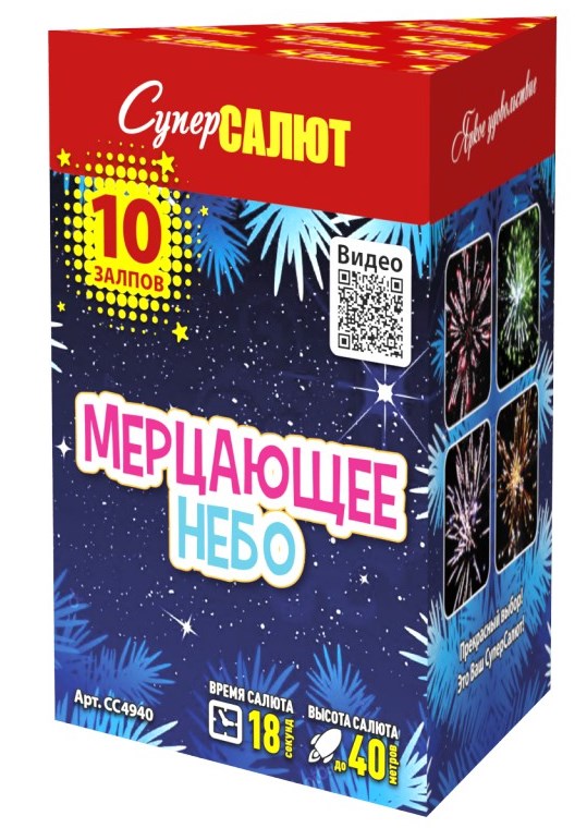 Мерцающее небо