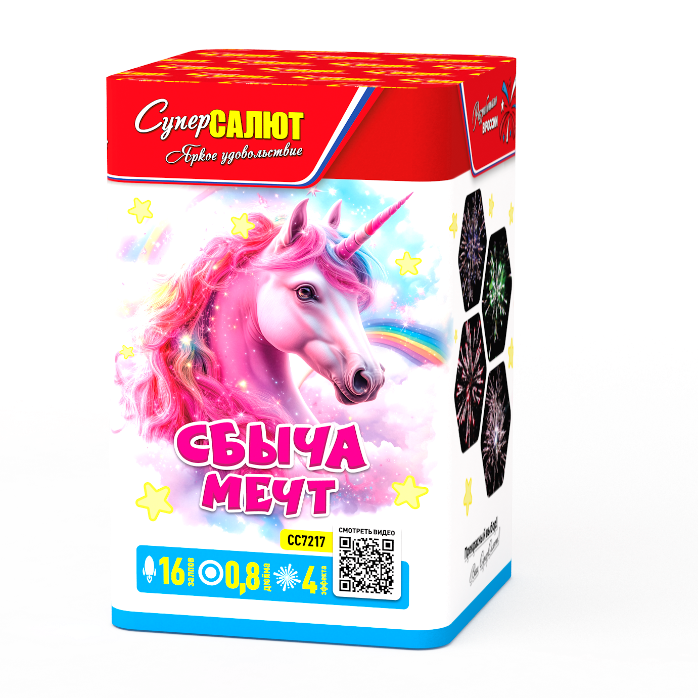 Сбыча мечт