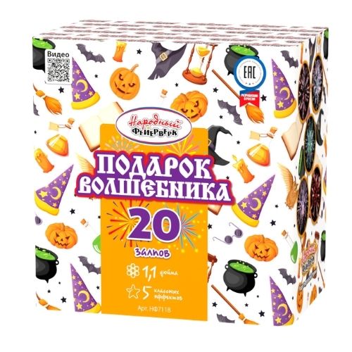 Подарок волшебника