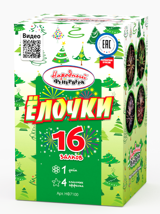Ёлочки 