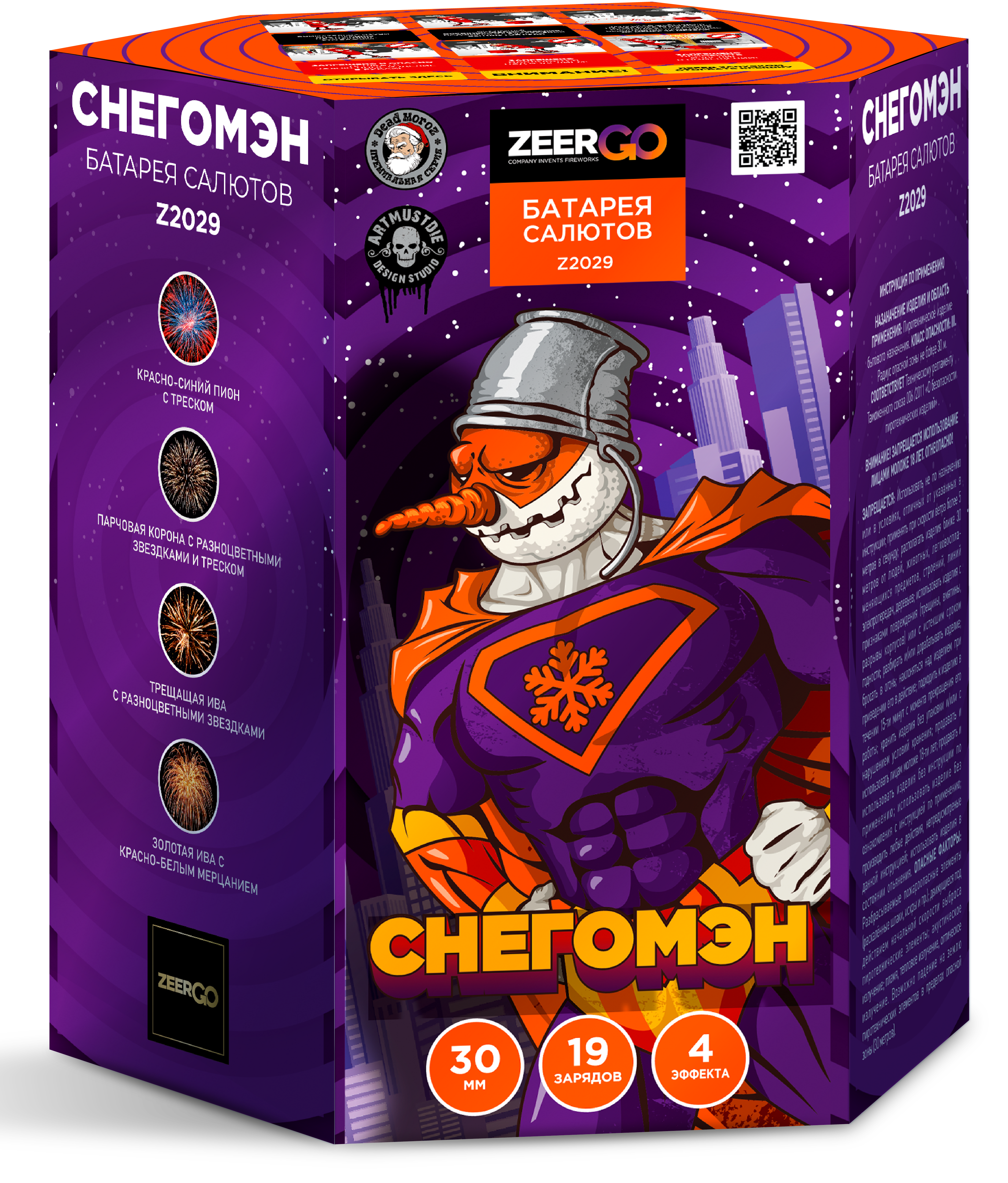 Снегомен