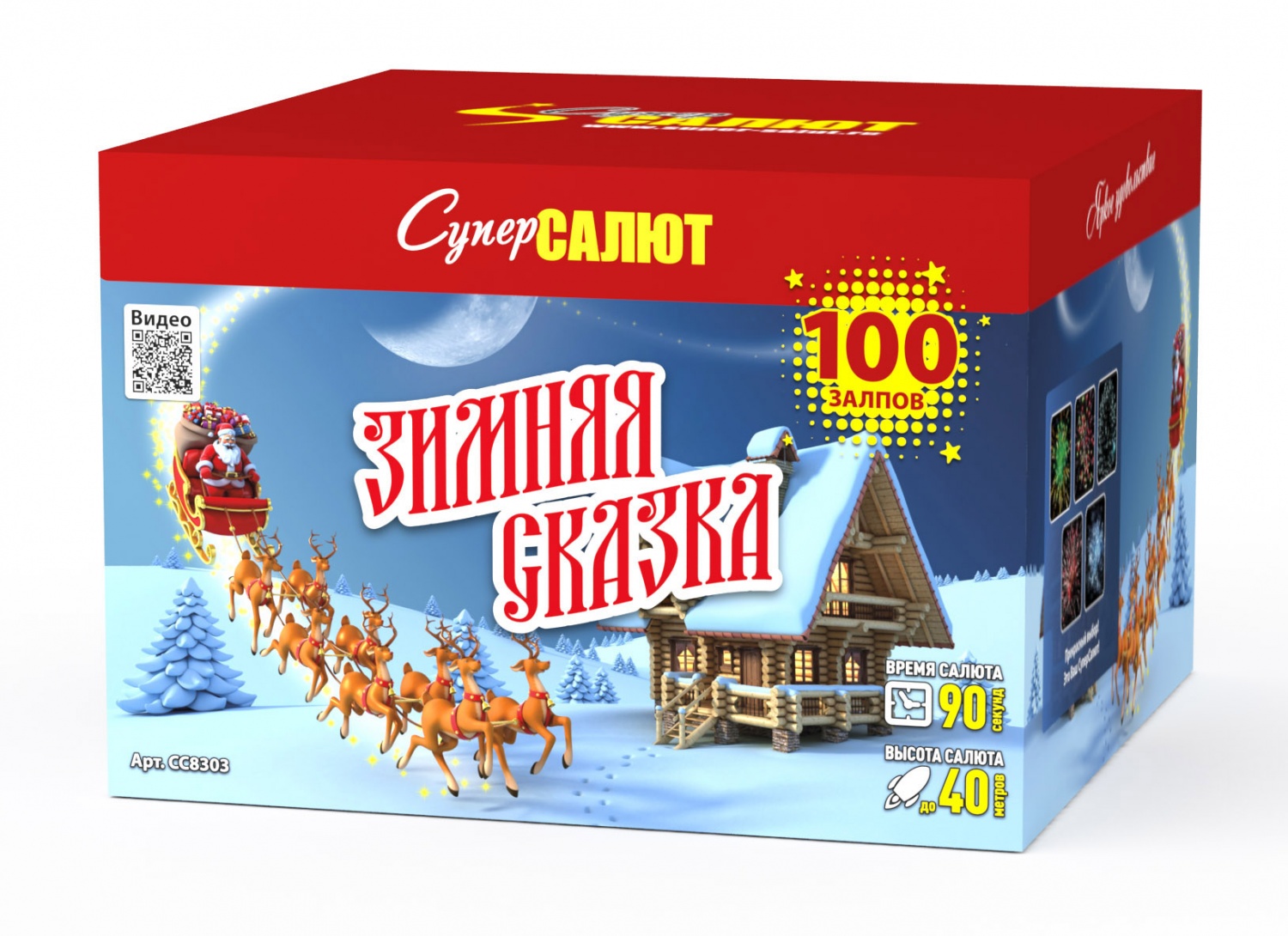 Зимняя сказка (Супер Салют)