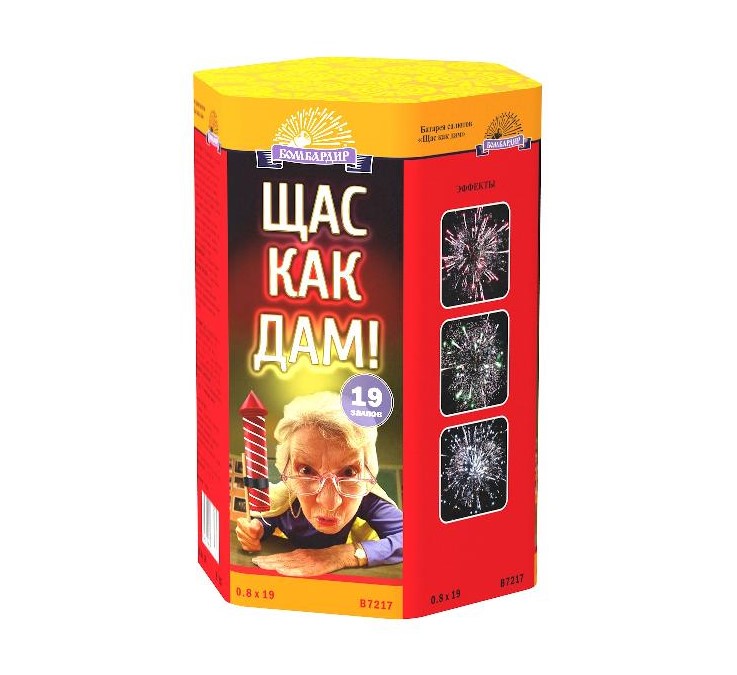 Щас как дам...