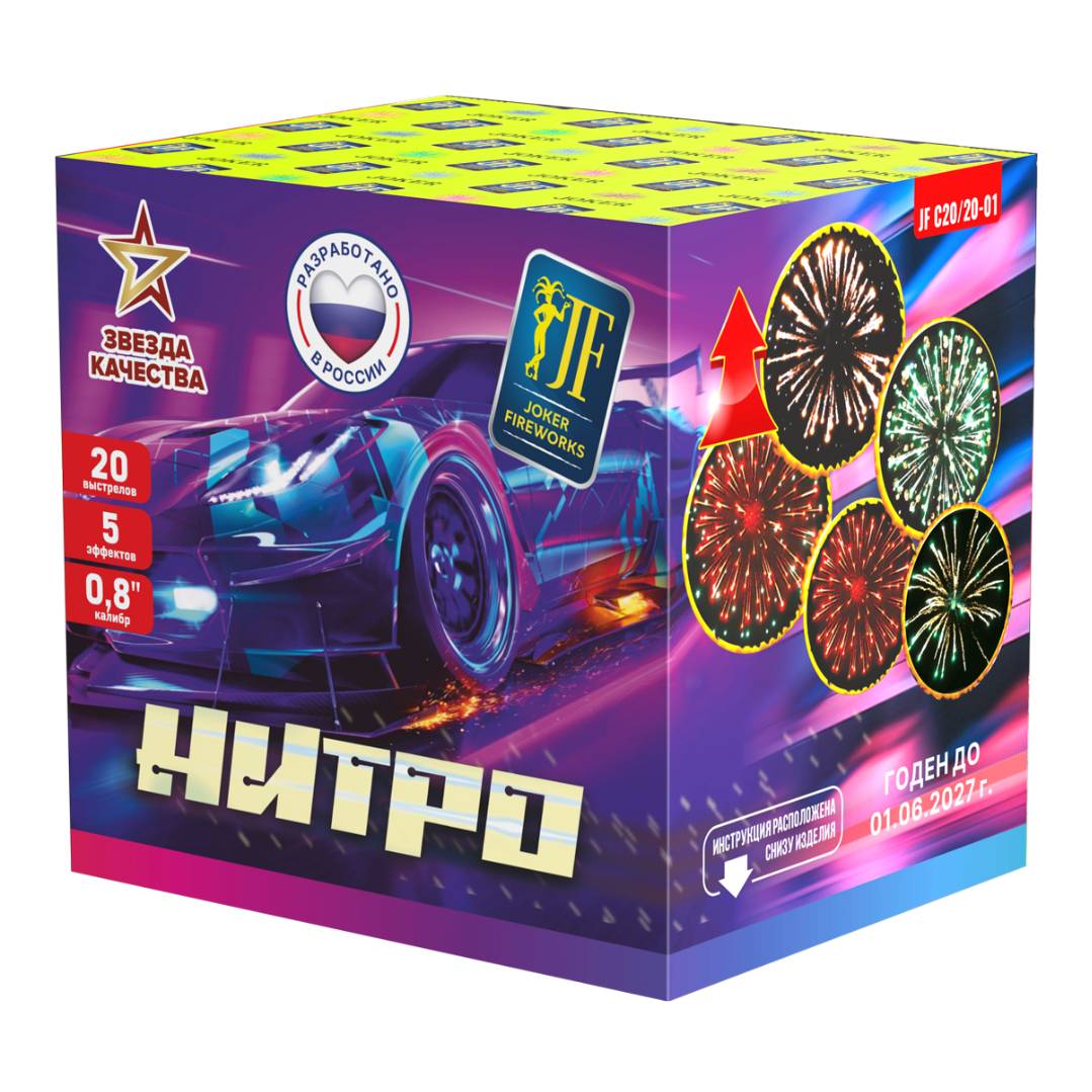 Нитро