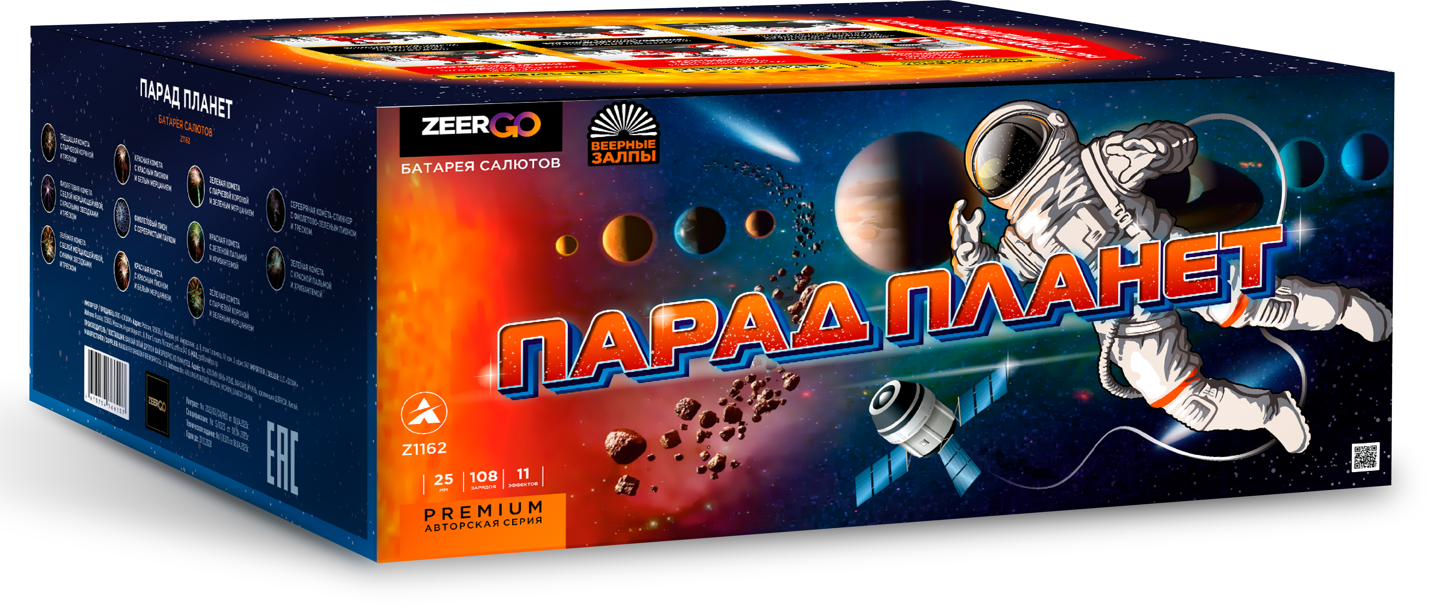 Парад Планет (V)