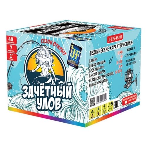 Зачетный улов