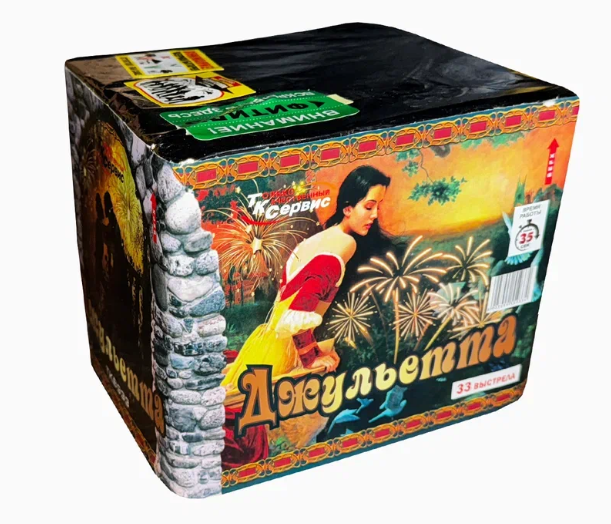 Джульетта 