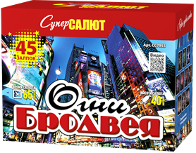 Огни Бродвея