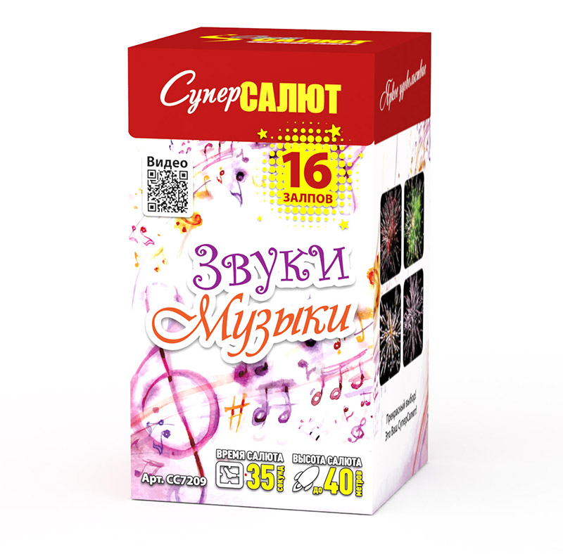 Звуки музыки
