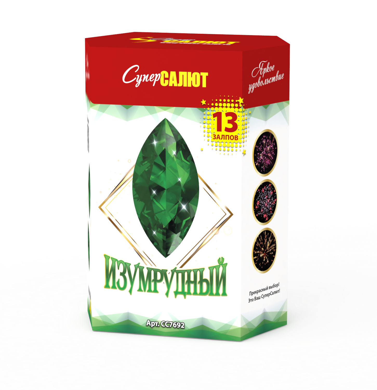 с Изумрудный