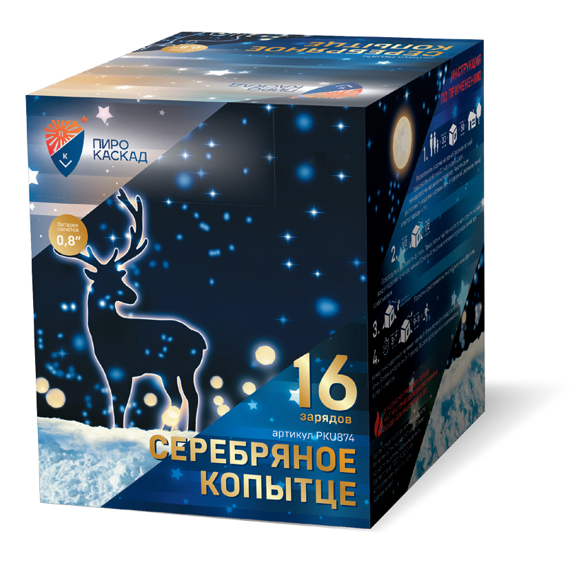 Серебряное копытце