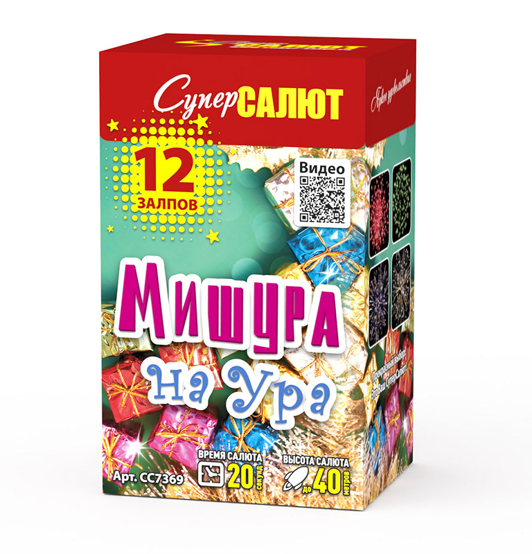 Мишура на ура!