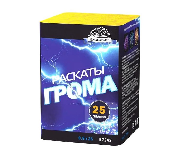 Раскаты грома