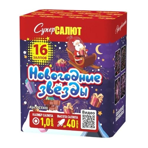 Новогодние звезды