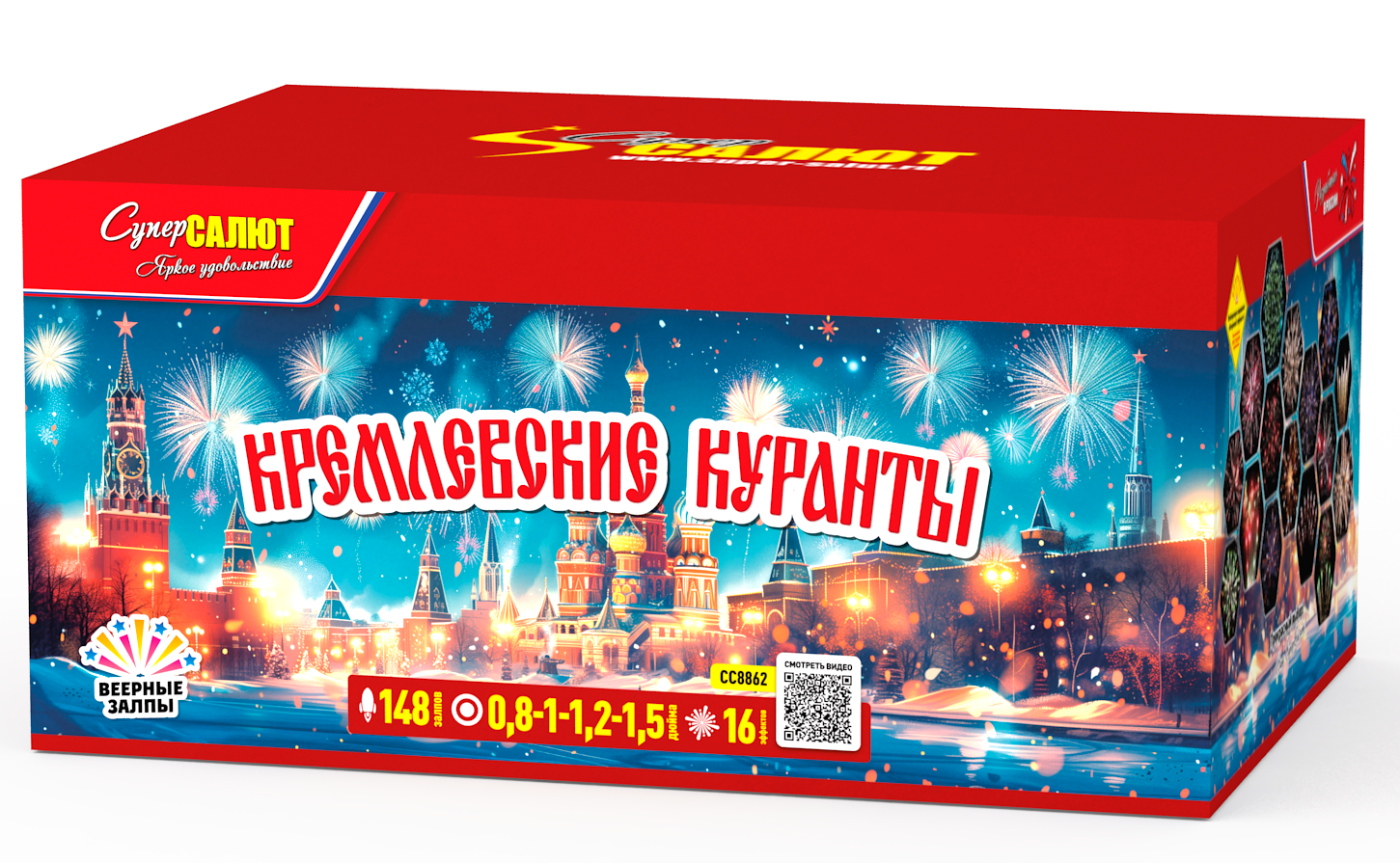 Кремлевские куранты