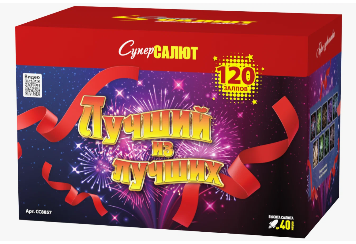 Лучший из лучших