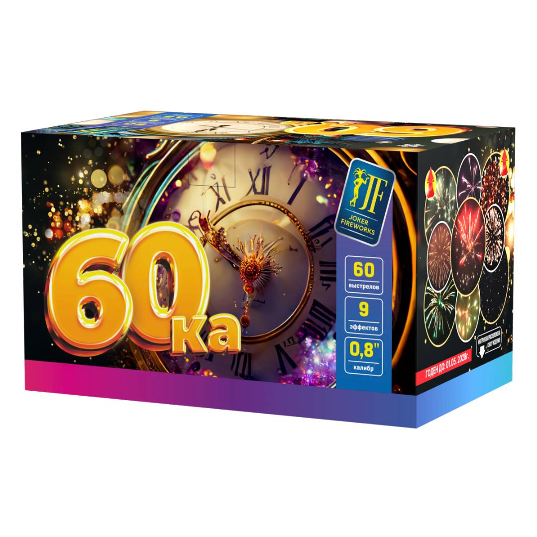 60-ка 