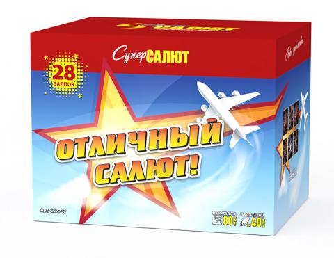 Отличный салют!