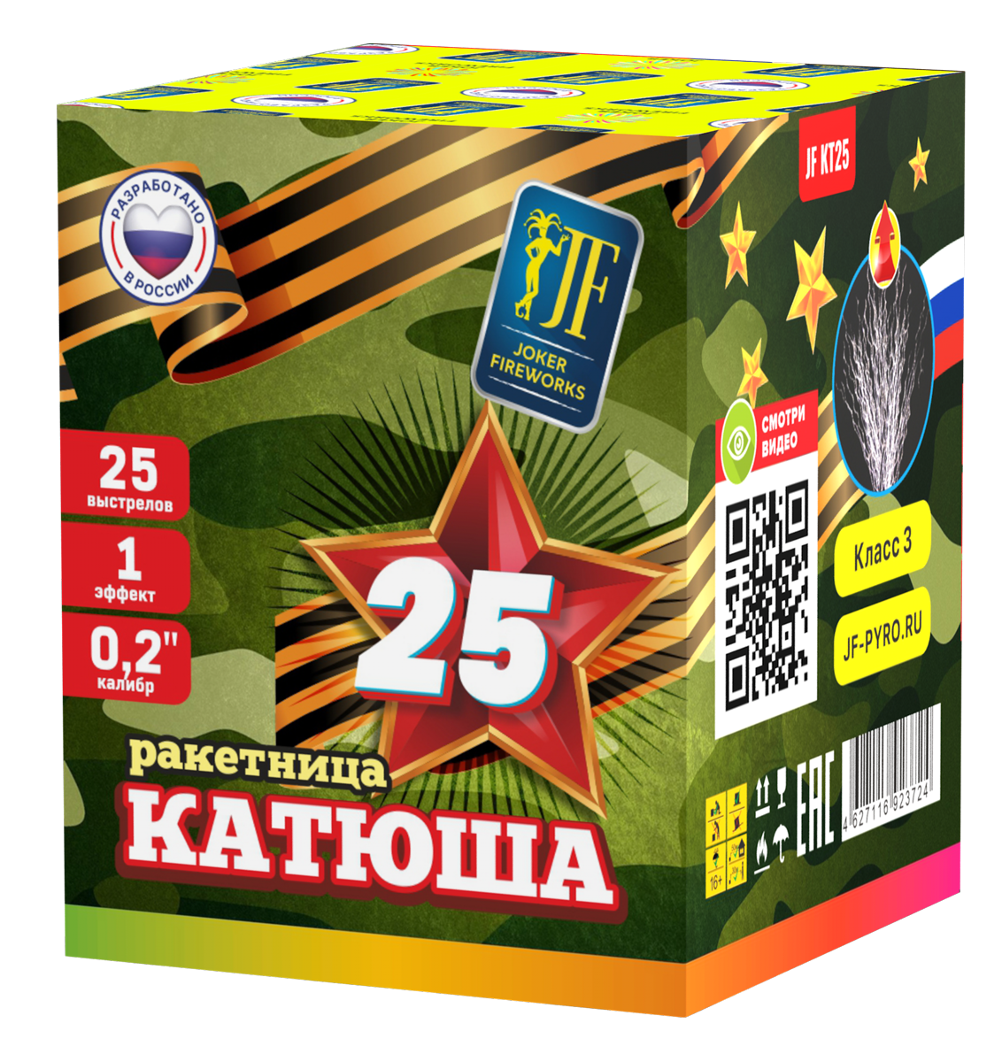 Катюша KT25 (ракетница) 