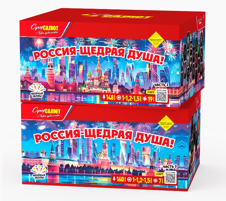 Россия-щедрая душа!