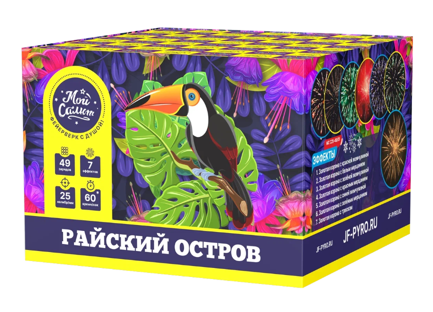 Райский остров