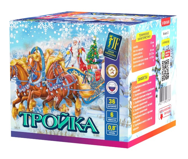 Тройка