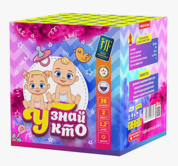 Узнай кто (Мальчик)