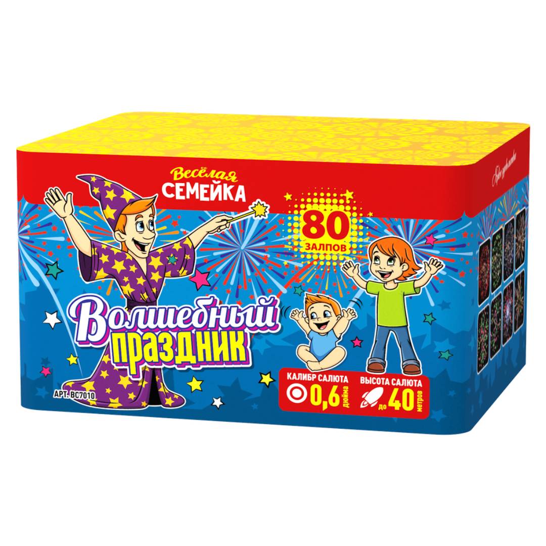 Волшебный праздник