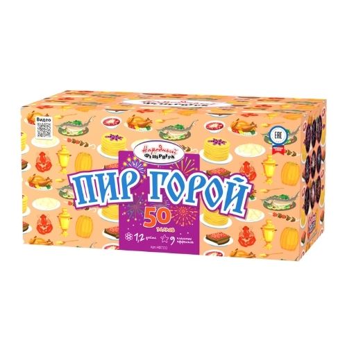 Пир горой 