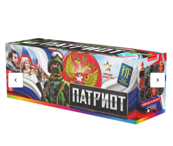 Патриот