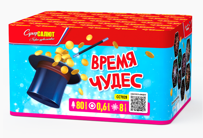 Время чудес