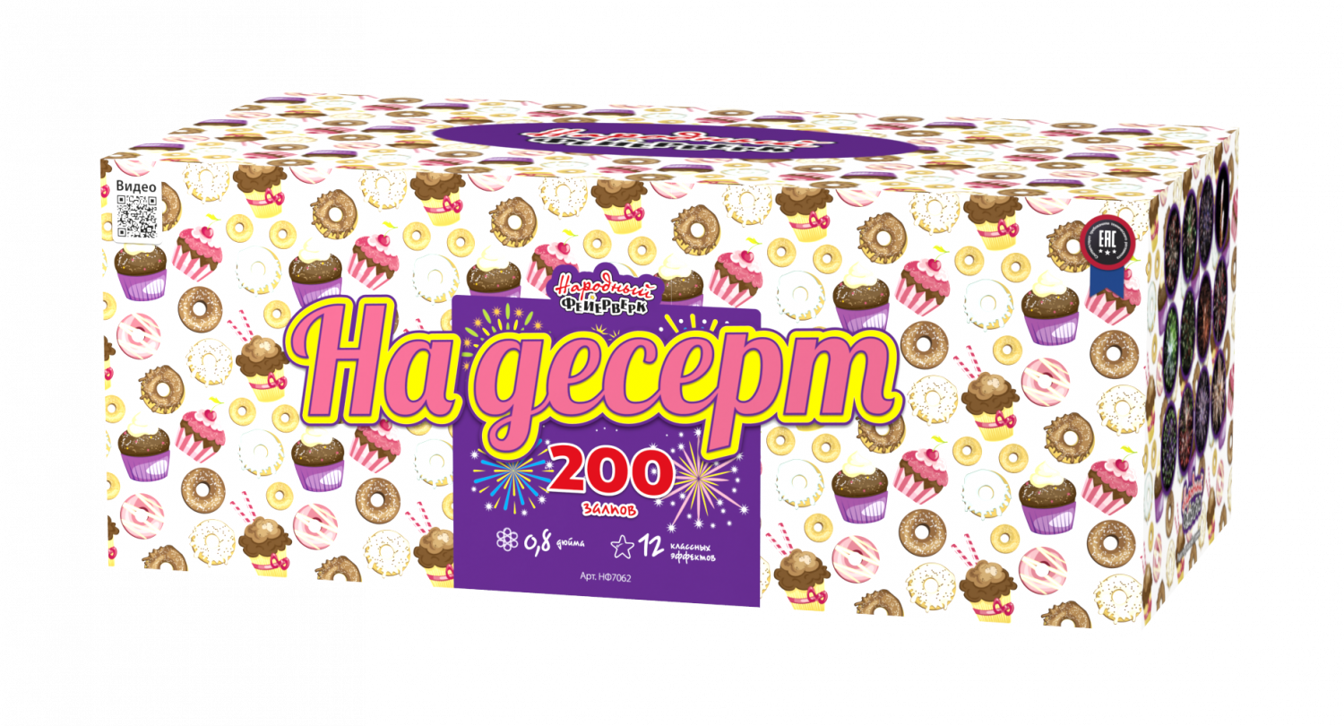 На десерт