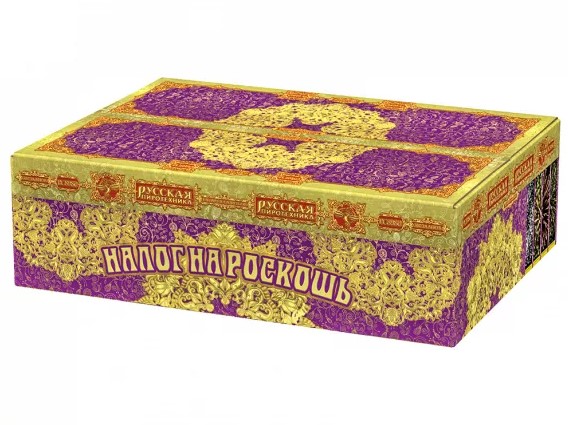 Налог на роскошь 
