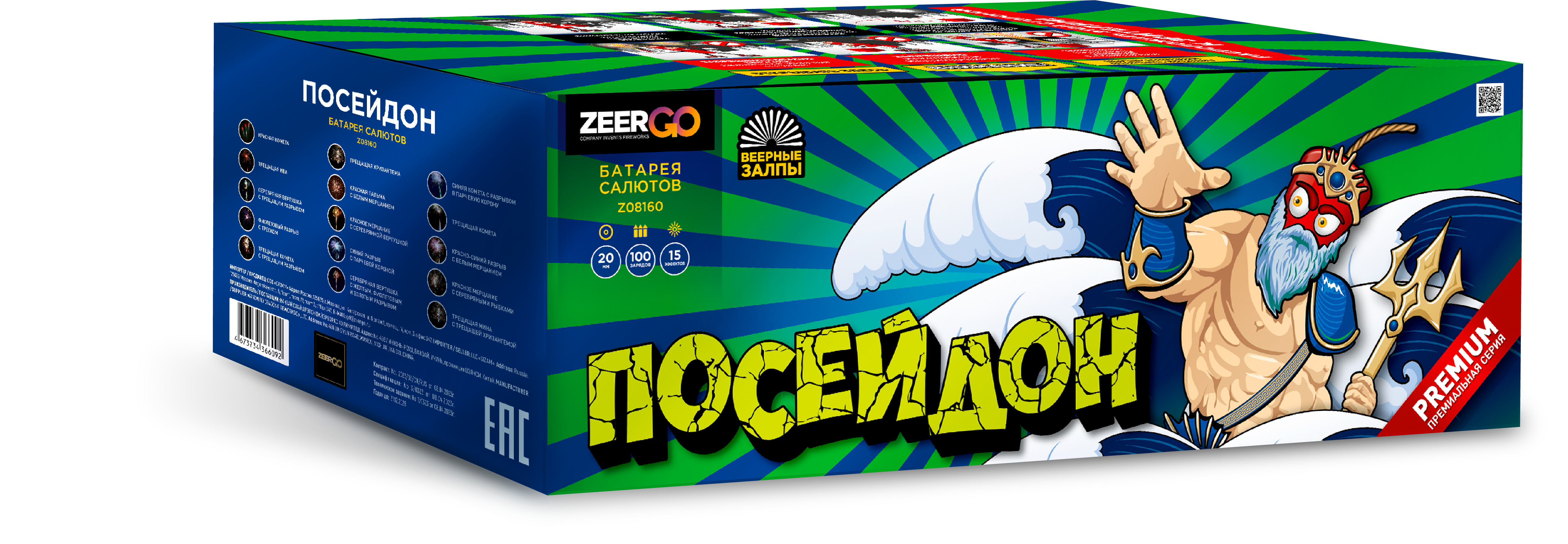 Посейдон (V)