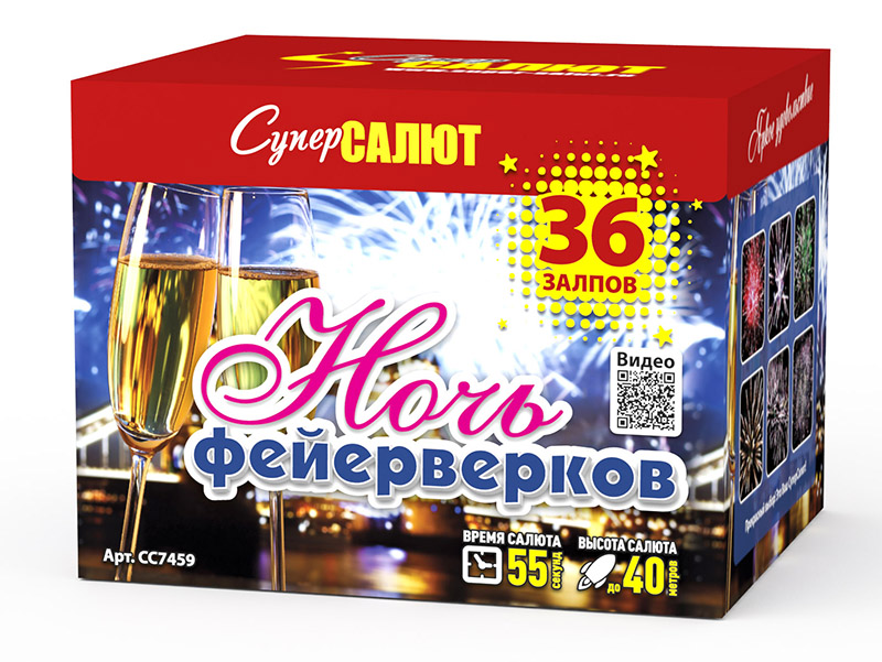 Ночь фейерверков  