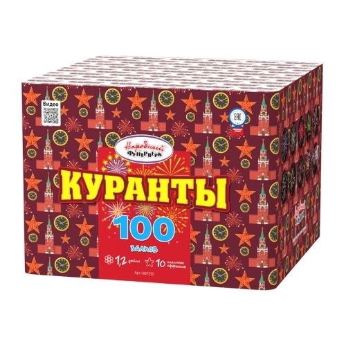 Куранты 