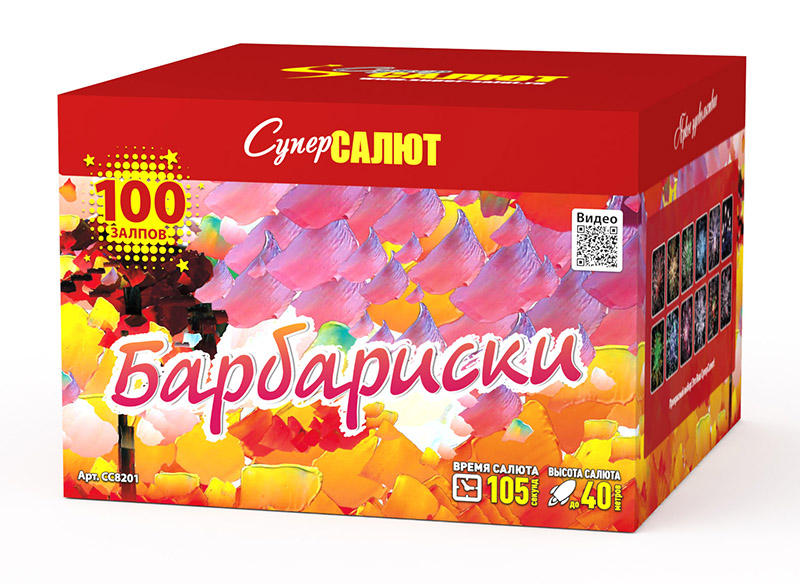 Барбариски