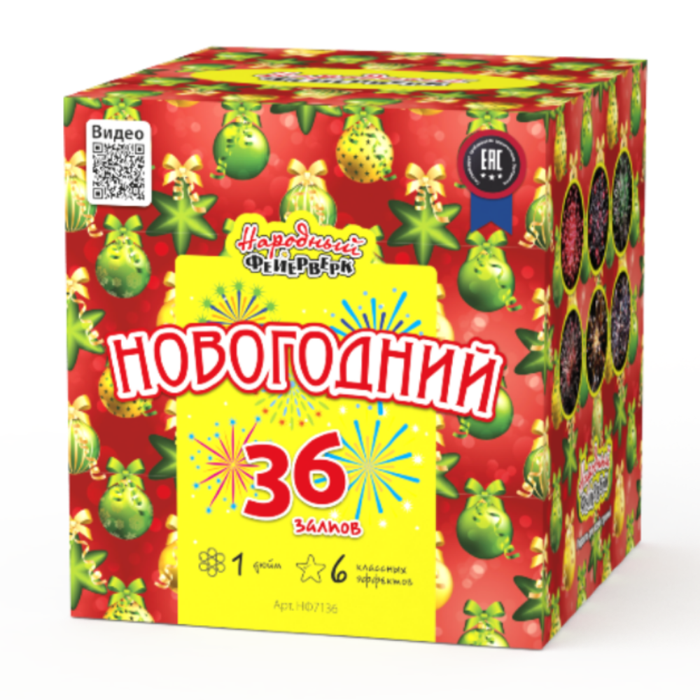 Новогодний (НФ)