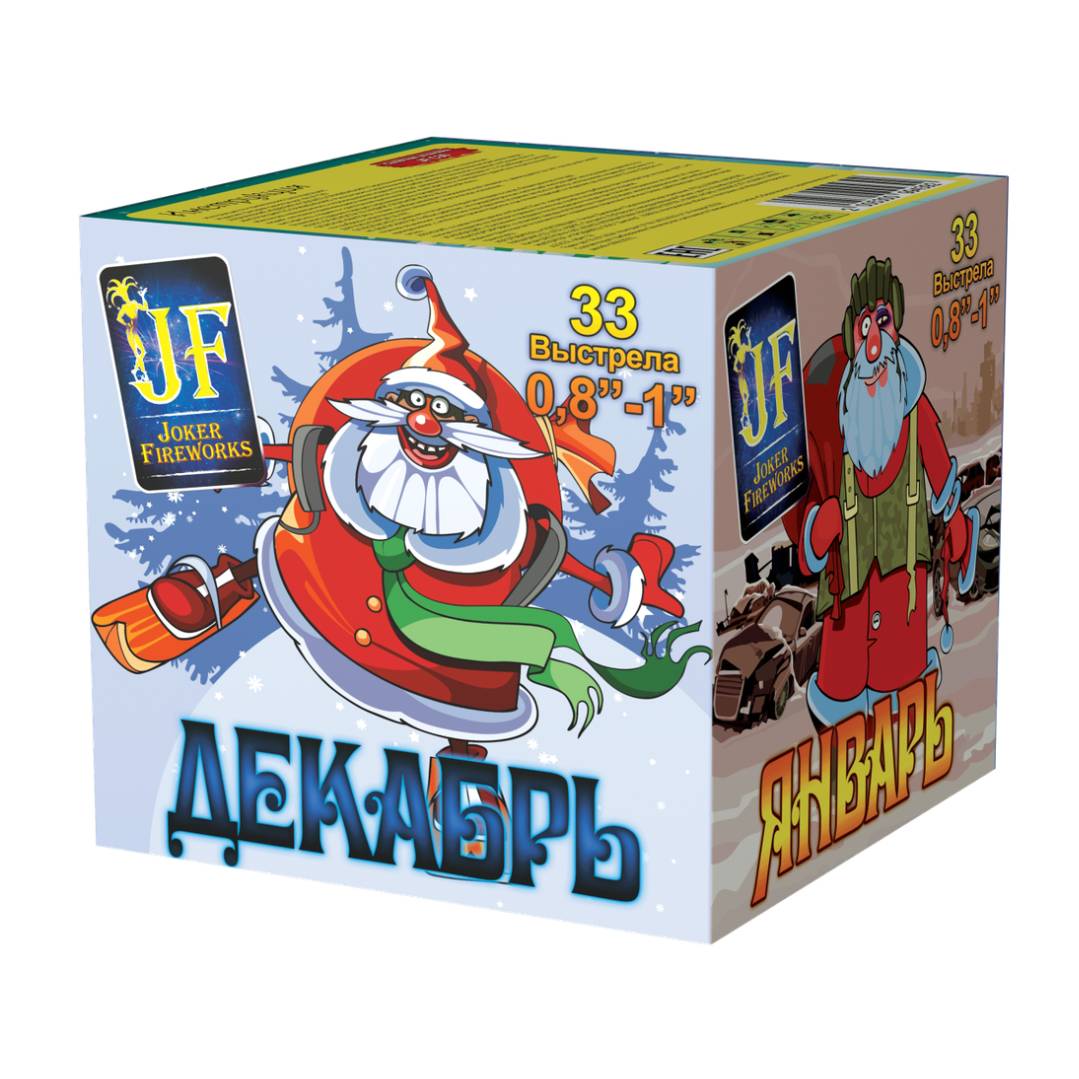 Декабрь, Январь, Февраль 