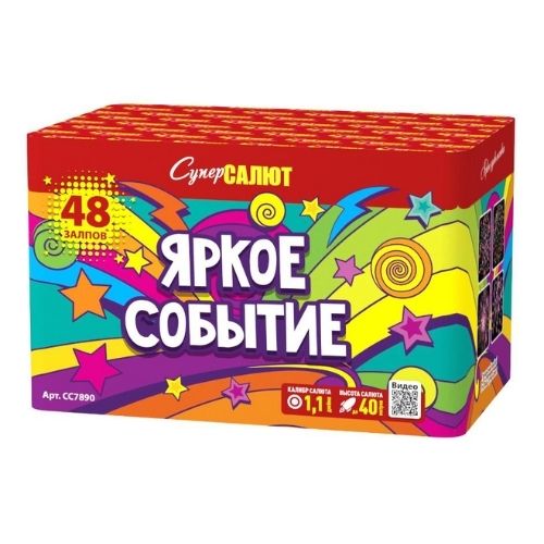 Яркое событие