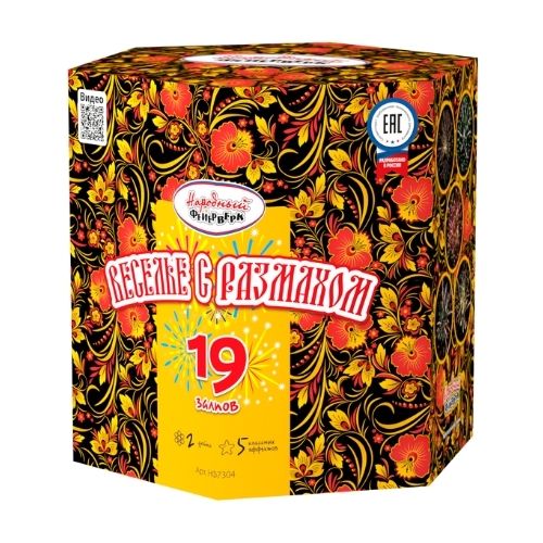 Веселье с размахом