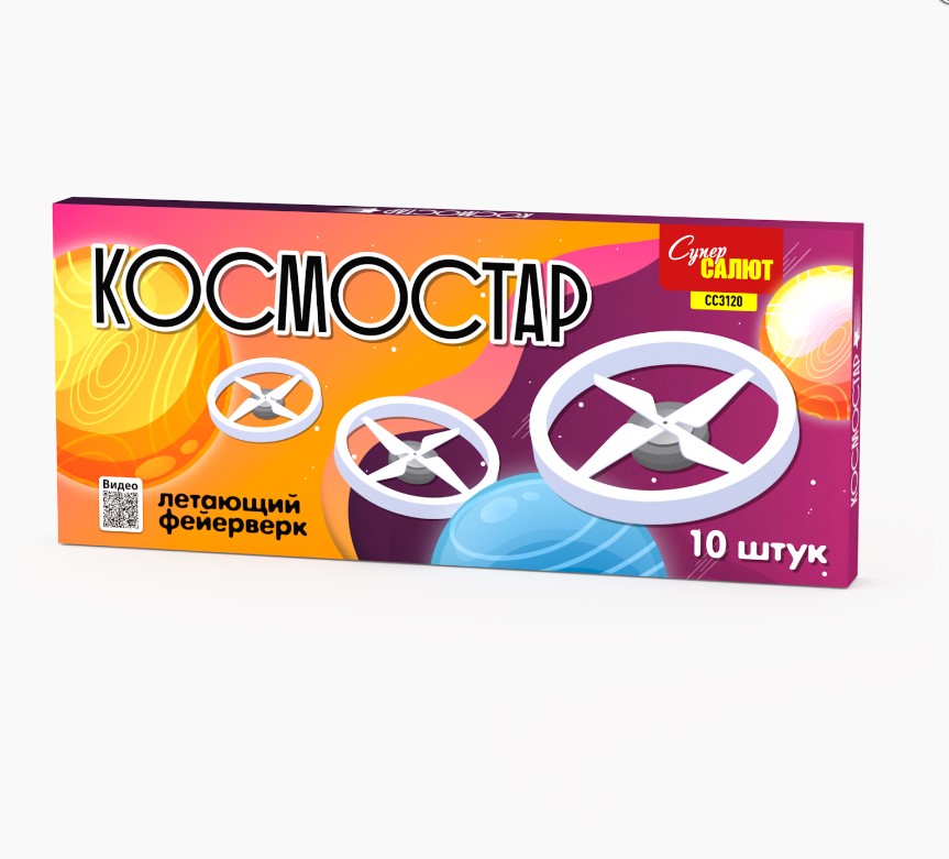 Вертушки Космостар (10 шт)