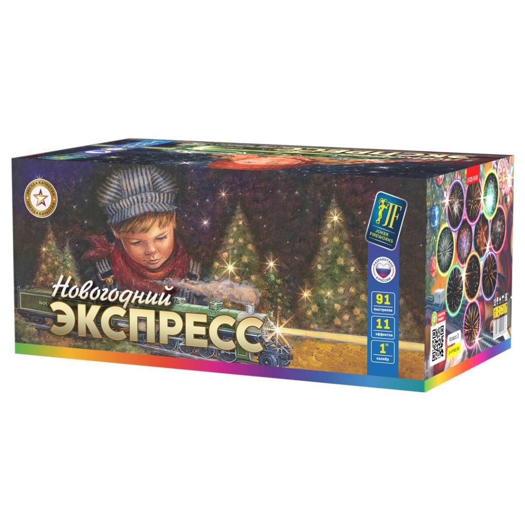 Новогодний экспресс