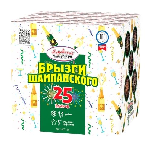 Брызги шампанского 